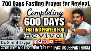 600th day fasting prayer live  |  Pastor Deepak Thorat |