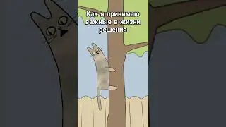 Без планов никуда #shorts #cat #mult #meme #animation #мульт #шортс #анимация #кот #мем