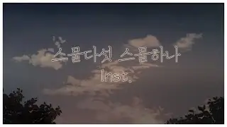 스물다섯 스물하나 – 자우림 MR (Instrumental)