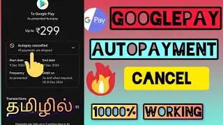 Cancel Auto payment In Google Pay Tamil | Stop Automatic payment in Google pay Tamil #googlepay