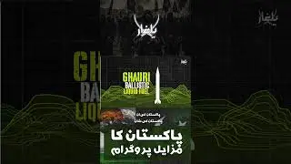 Pakistan Ballistic Missile - Strategic Deterrent - Pak India War #pakarmyzindabad #paf #pakindiawar