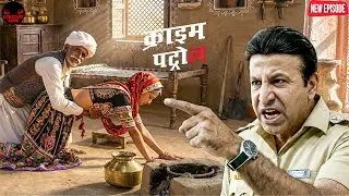 “राजस्थान का ‘घर-के-अंदर’ कांड… बहू की मजबूरी पर चला सबसे बड़ा खेल || Crime Patrol || New Episode