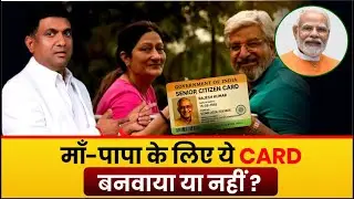 Senior citizen treatment scheme kaun si hai? | Senior citizen card se pension ka fayda hota hai kya?