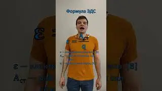 Формула ЭДС. Из списка формул к ЕГЭ по физике.