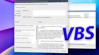 Как отключить VBS в Windows 11