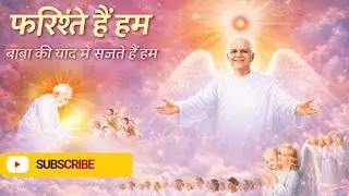 फरिश्ते हैं हम | Avyakt Farishte | BK Ruhani Song | Brahma Baba Inspired | Spiritual Bollywood Song
