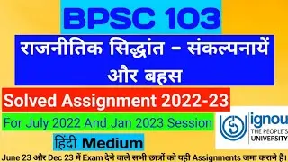 BPSC 103 Solved Assignment 2022-23 | IGNOU Solved Assignment 2022-23 | Tech Jethiya 2023 |