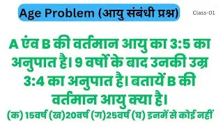 Age Problem math || Type wise math 1|| Basic to advance math || ssc mts math || chapter wise math