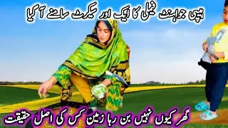 Happy joint family Ka aik awr secret yeh zameen kis ki thi?? 
