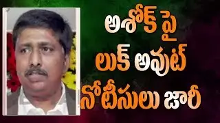 Cyberabad Police Issued  Look Out Notice | To IT Grid CEO Ashok | Bharat Today