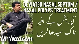 Deviated Nasal Septum / Nasal Polyps Treatment without Surgery - Dr. M. Nadeem Sarwar
