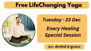 Day 16 - 23 Dec - Special Yoga & Meditation - Subhash Yogakro