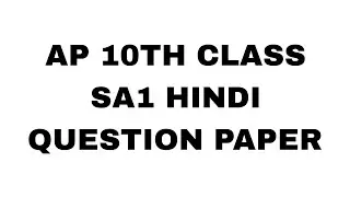 AP 10TH CLASS SA1 HINDI QUESTION PAPER || 2023 -2024 || #hindi #question #paper #2023 #2024