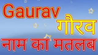 Gaurav naam ka matlab kya hota hai / Gaurav Naam ka Arth Kya hota hai / Gaurav naam ka matlab