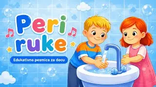 PERI RUKE 👋🧼 | Dečija pesmica o pranju ruku | Edukativna pesma za decu