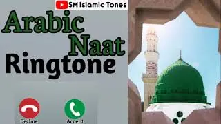 Arabic Naat Ringtone || Naat Ringtone||  @SM Islamic Tones