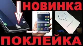 Поклейка пленки на сканер отпечатков/Sticky film on the fingerprint scanner