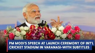 PM Modi's speech at launch ceremony of Int'l Cricket Stadium in Varanasi with English Subtitles