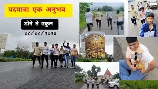 पायी चालत असताना रोड वर 😂 Full enjoy | Done To Ukrul