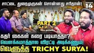 ஓடும் நிர்வாகிகள்! அமமுகவை கலைக்கும் TTV Dhinakaran! Trichy Surya | Soodaa Storngaa | TVK Vijay |BJP