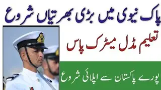 Pak Navy Jobs For Middle and Matric Pass | Big Vacancies In Pak Navy 2023 | Daily Jobs tour