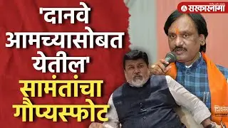 'Ambadas Danve आमच्यासोबत येणार' सामंतांचा मोठा गौप्यस्फोट Uday Samant, Ratngiri Election