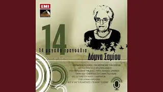 Oso Varoun Ta Sidera