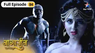 Naagarjuna - Ek Yoddha | Kya Yashoda ko maar dega Naag-Rakshas? | FULL EP-84 | नागार्जुन एक योद्धा