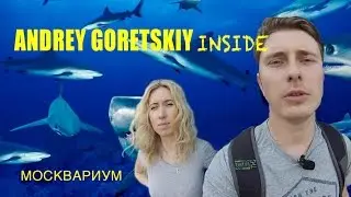 AG inside МОСКВАРИУМ