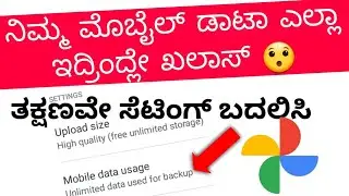 Chikamaahiti #11| How to save Data from phone | New trick | Save upto 10 GB Data Monthly |