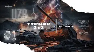 ТУРНИР 3Х3 UZB