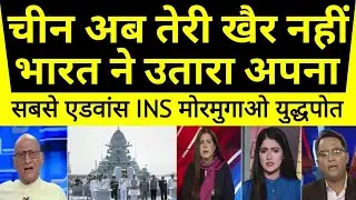 India Launched its most powerful and advanced destroyer INS Mormugao । pak media shocked ।