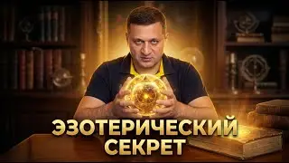 15 Советов Эзотерика: Измените Свою Судьбу И Привлеките Финансовый Успех! 💸