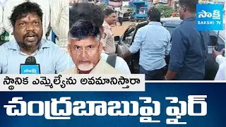 MLA Matsyarasa Visweswara Raju Fires on Chandrababu | Paderu Modakondamma Jatara 2025 |@SakshiTV​