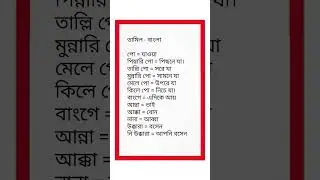 তামিল ভাষা শিখুন খুব সহজে #learning #language #tamil