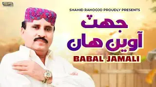 Jhat Awen Han | Babal Jamali | Saraiki Song | SR Production