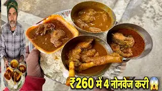 ₹260 में 4 नॉनवेज करी 😱 | Mutton Pachauni, Chicken, Fish & Paya Thali