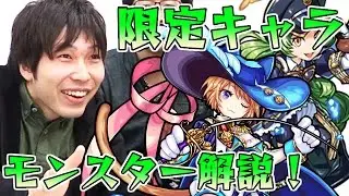 【モンスト】ガブリエル・ダルタニャンなど限定キャラを解説！