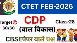 CTET FEBRUARY-2026CDP(Child Development)#ctet #ctetpariksha #childpsychologyveryveryimportantques...