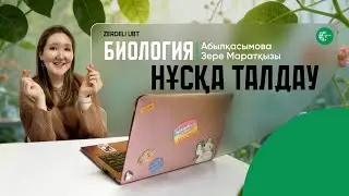 ZerdeliUBT - Биология нұсқа талдау №3