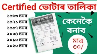 certified copy of electoral roll Assam | certified voter copy | certified voter list apply online
