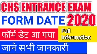 CHS Entrance Exam FORM 2020 |CHS BHU application form date 20|CHS FORM All DETAILS।BHU CHS FORM 2020
