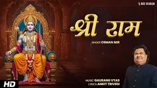 શ્રી રામ (Shri Ram) Osman Mir | Gujarati Ram Bhajan | Diwali Special | Gaurang Vyas | Red Ribbon