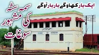 Delicacy of Sama Satta || A Historical Place