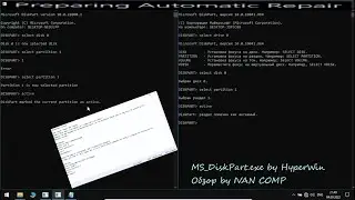 Обзор MSDiskPart.exe от HyperWin