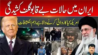 Iran Crisis Breaking News | Gulf Tensions Explode | U.S. Military Action Plan Revealed