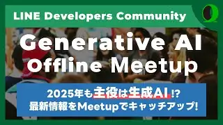 LINE DC Generative AI Meetup #5
