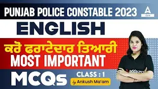Punjab Police Constable Exam Preparation 2023 | Punjab Police English Class | Most Important MCQs