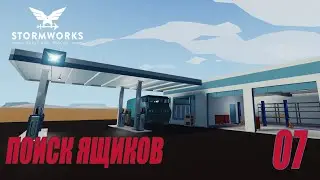 Stormworks: Industrial Frontier DLC  - Поиск ящиков (Карьера) #07