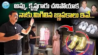 Senior Actor Naresh about His Mother Vijaya Nirmala & Father krishna Memories | iDream Exclusive